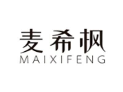 麦希枫MAIXIFENG
