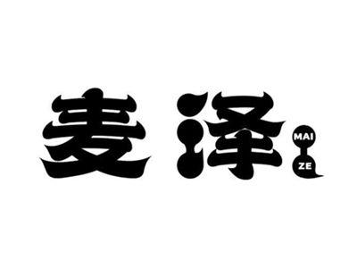 麦泽