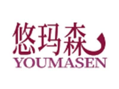 悠玛森