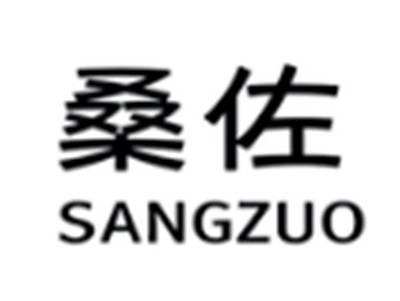 桑佐