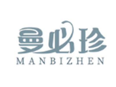 曼必珍