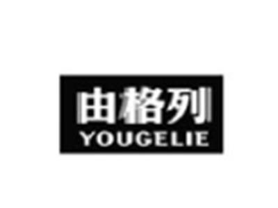 由格列