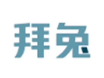 拜兔