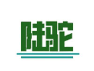 陆驼