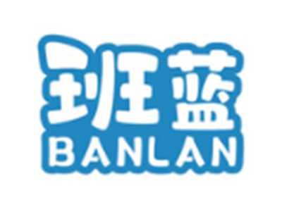 班蓝