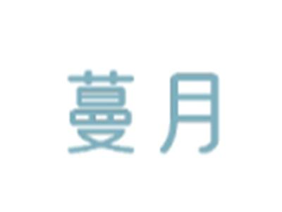 蔓月