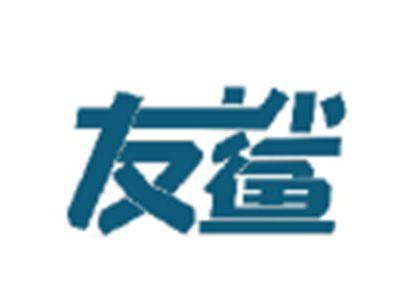 友鲨