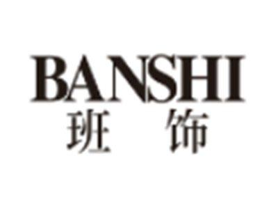 班饰