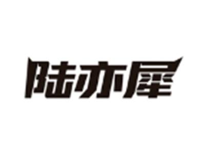 陆亦犀