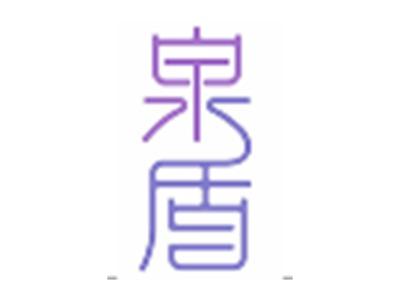 泉盾