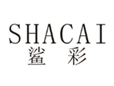 鲨彩SHACAI