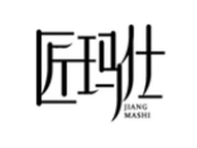 匠玛仕
