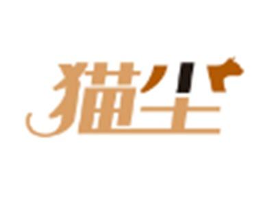 猫尘