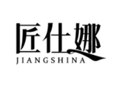 匠仕娜