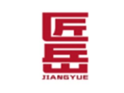 匠岳JIANGYUE