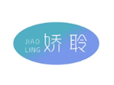 娇聆