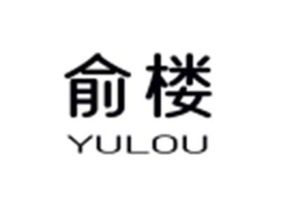 俞楼