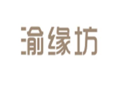 渝缘坊
