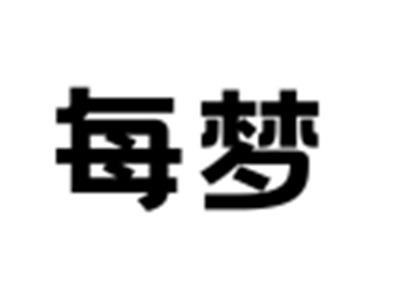 每梦