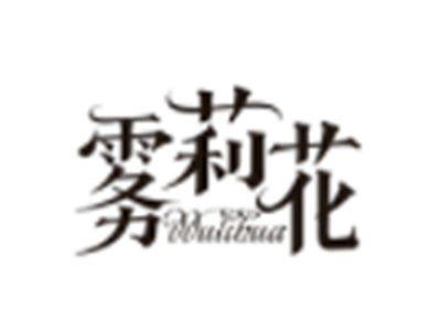 雾莉花