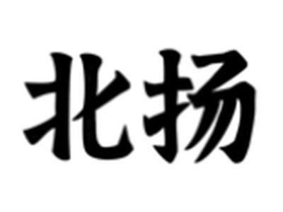 北扬
