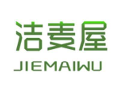 洁麦屋