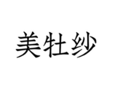 美牡纱