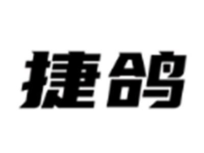 捷鸽