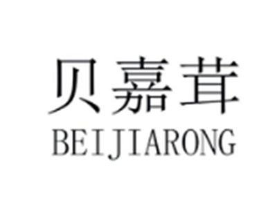贝嘉茸