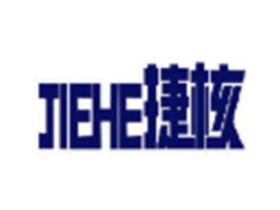捷核