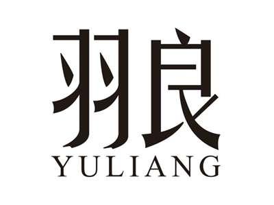 羽良