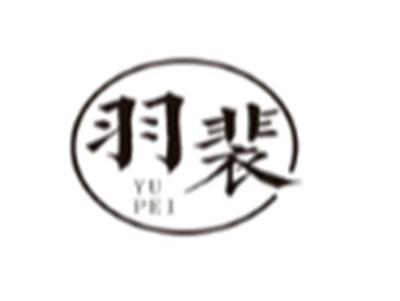 羽裴