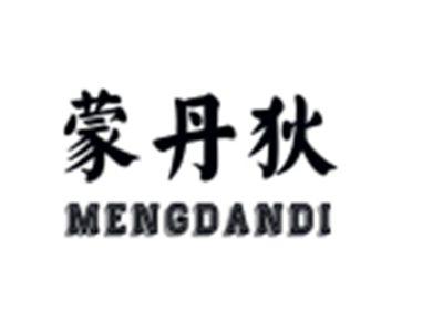 蒙丹狄