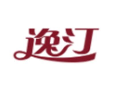 逸汀