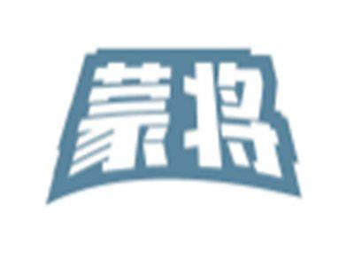 蒙将