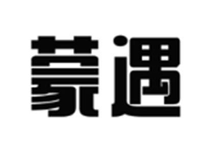 蒙遇