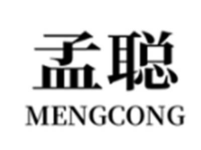 孟聪