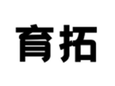 育拓