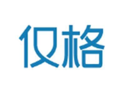 仅格