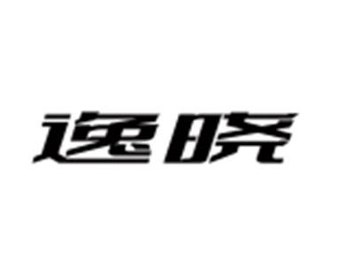 逸晓