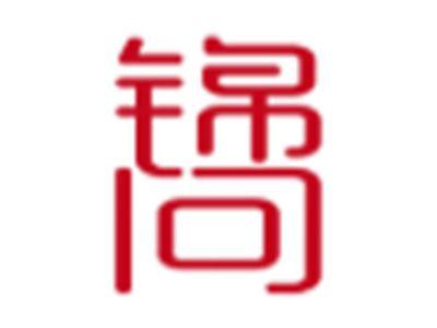 锦问