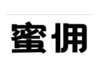 蜜佣