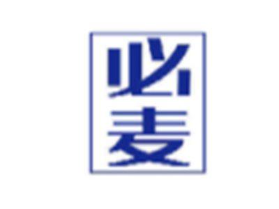 必麦