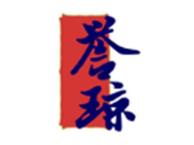 誉琼