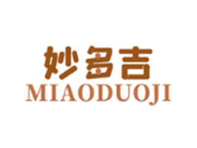 妙多吉