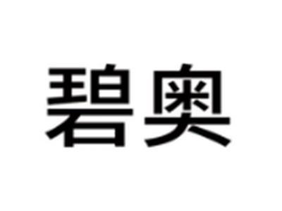 碧奥