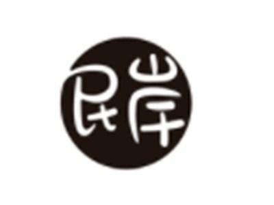 民岸