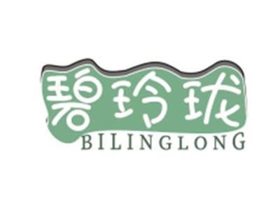 碧玲珑