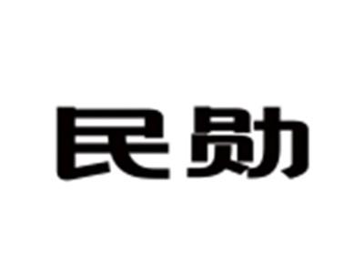 民勋