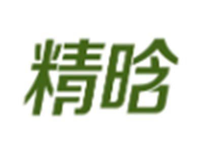 精晗